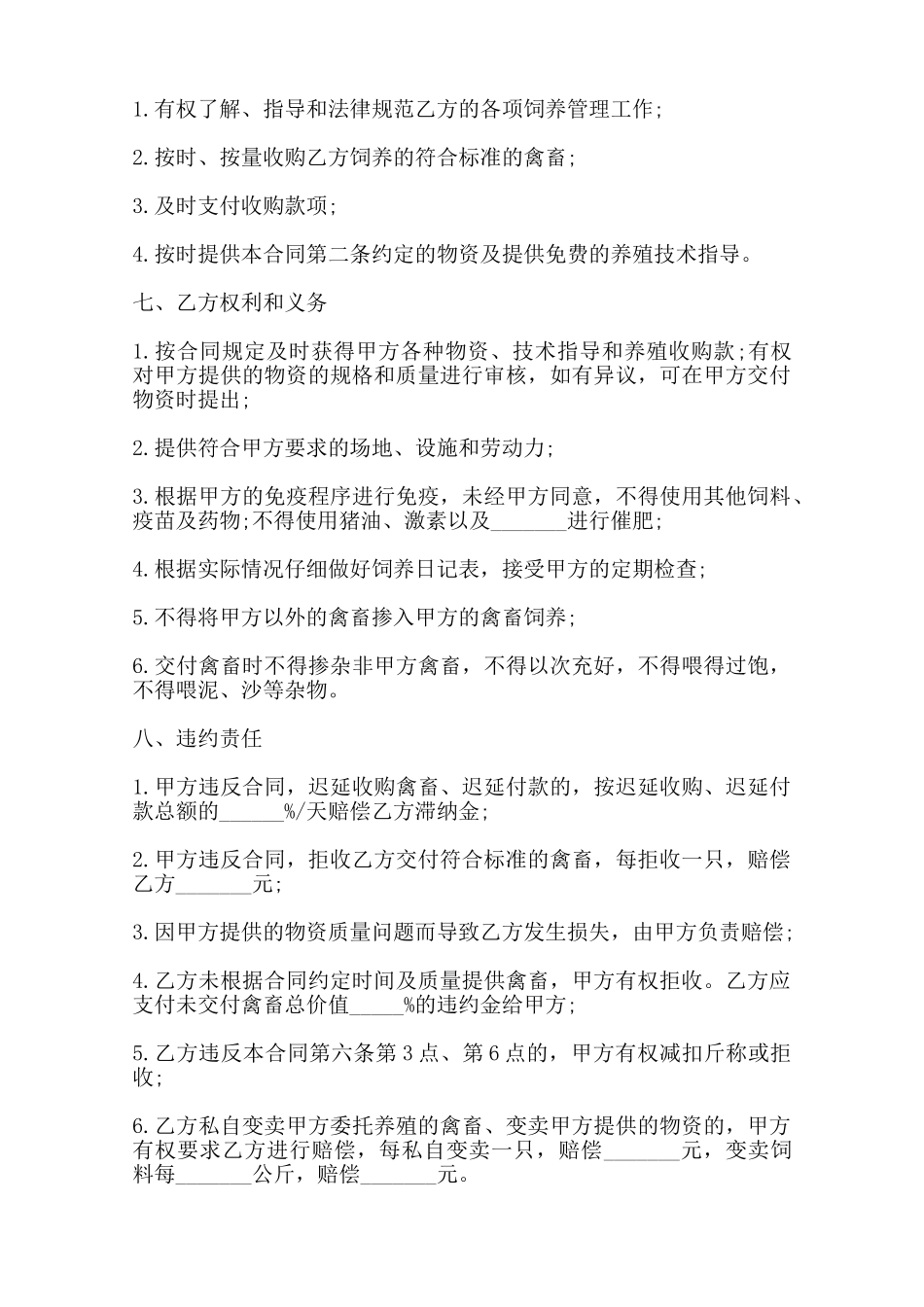 青岛市肉鸡委托养殖合同书范本_第3页