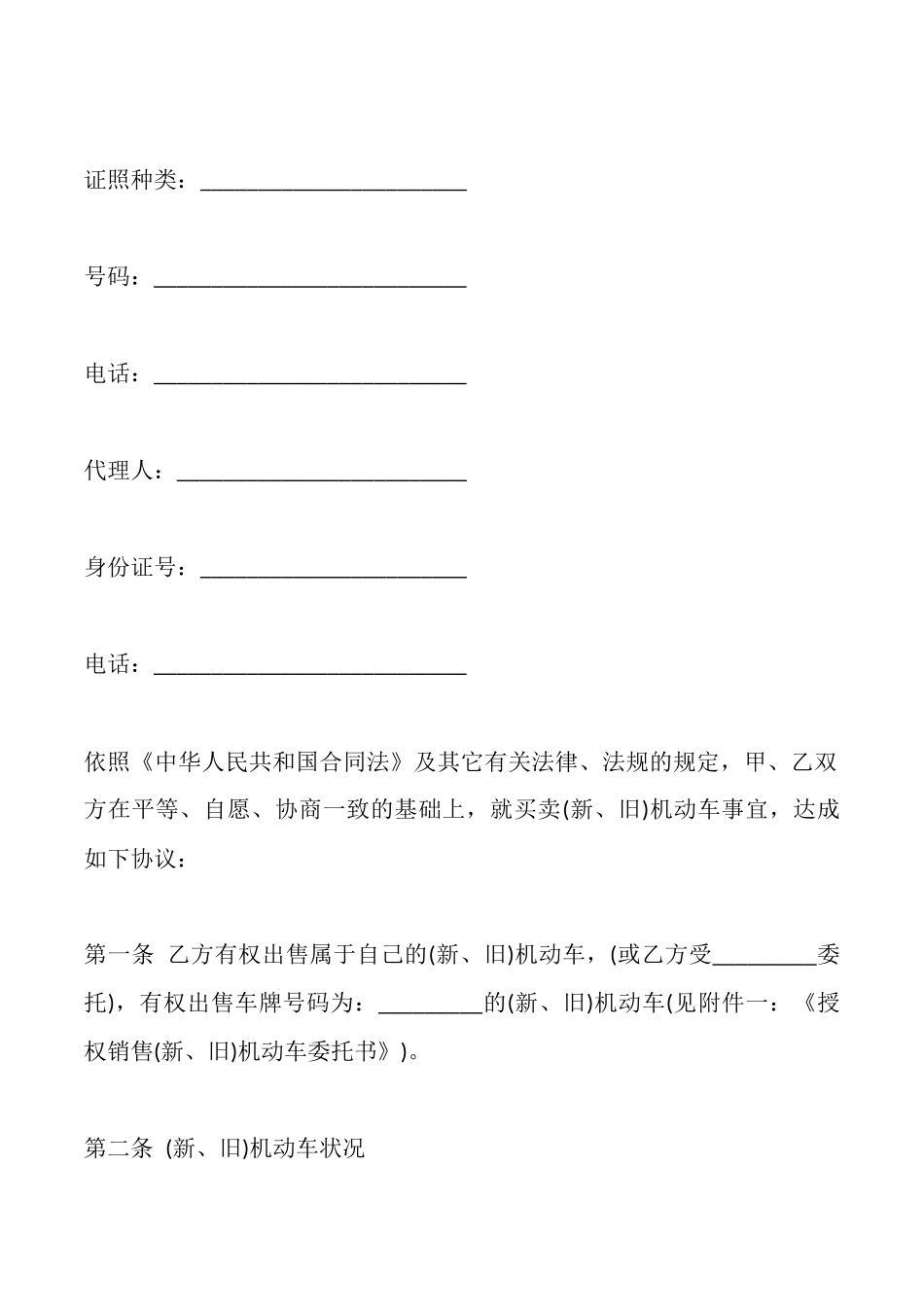 青岛市机动车买卖合同(范本)_第2页