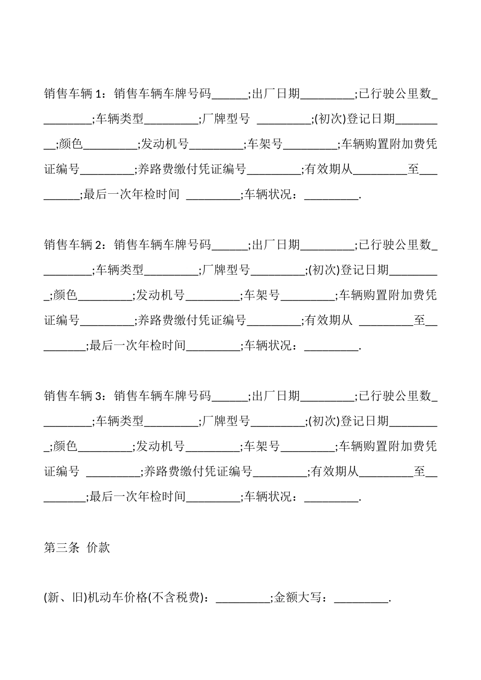 青岛市机动车买卖合同(范本)_第3页