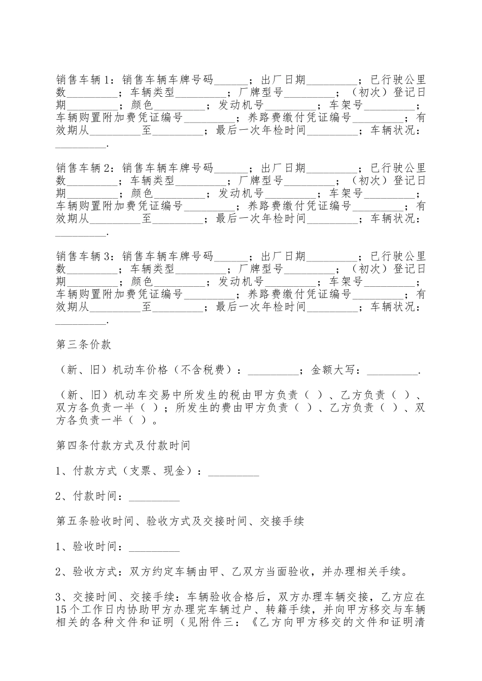 青岛市机动车买卖合同范文——范本_第2页
