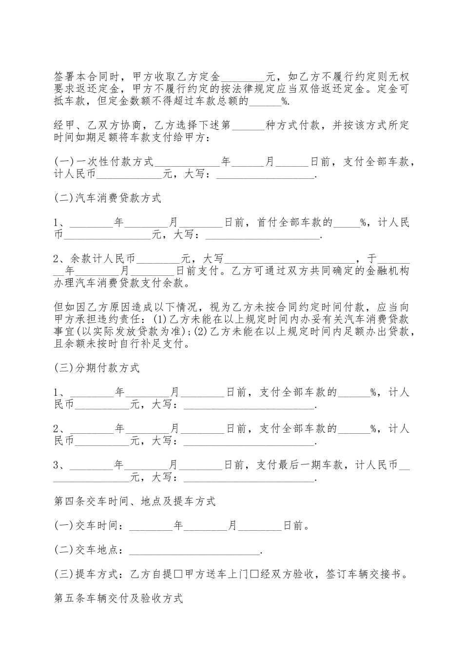 青岛汽车买卖合同——范本_第2页