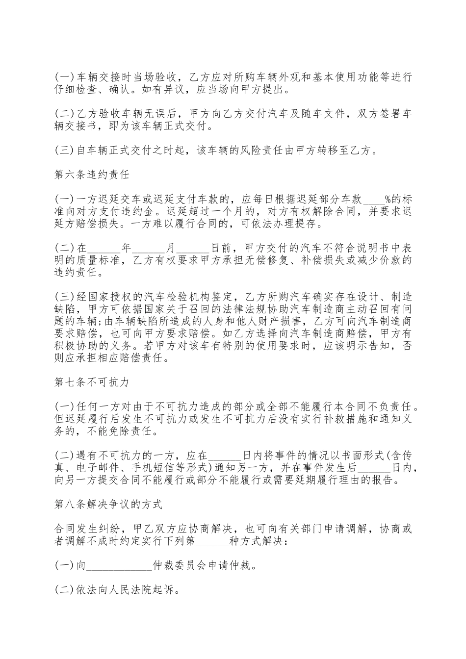 青岛汽车买卖合同——范本_第3页