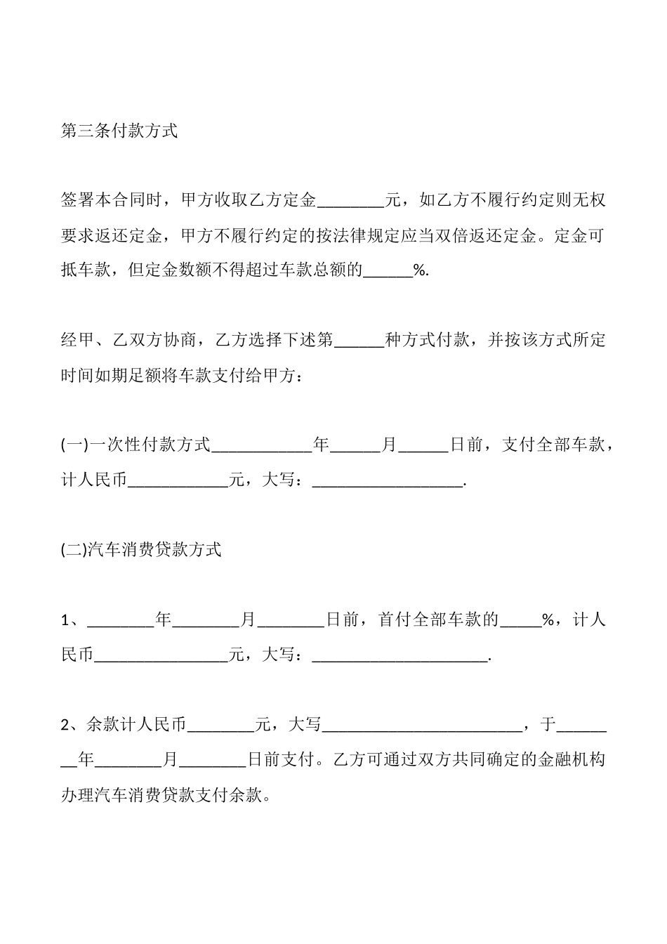 青岛汽车买卖合同_第3页