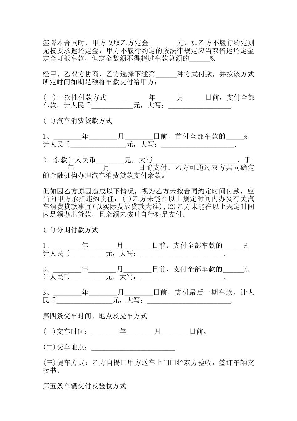 青岛汽车买卖合同书样书——范本_第2页