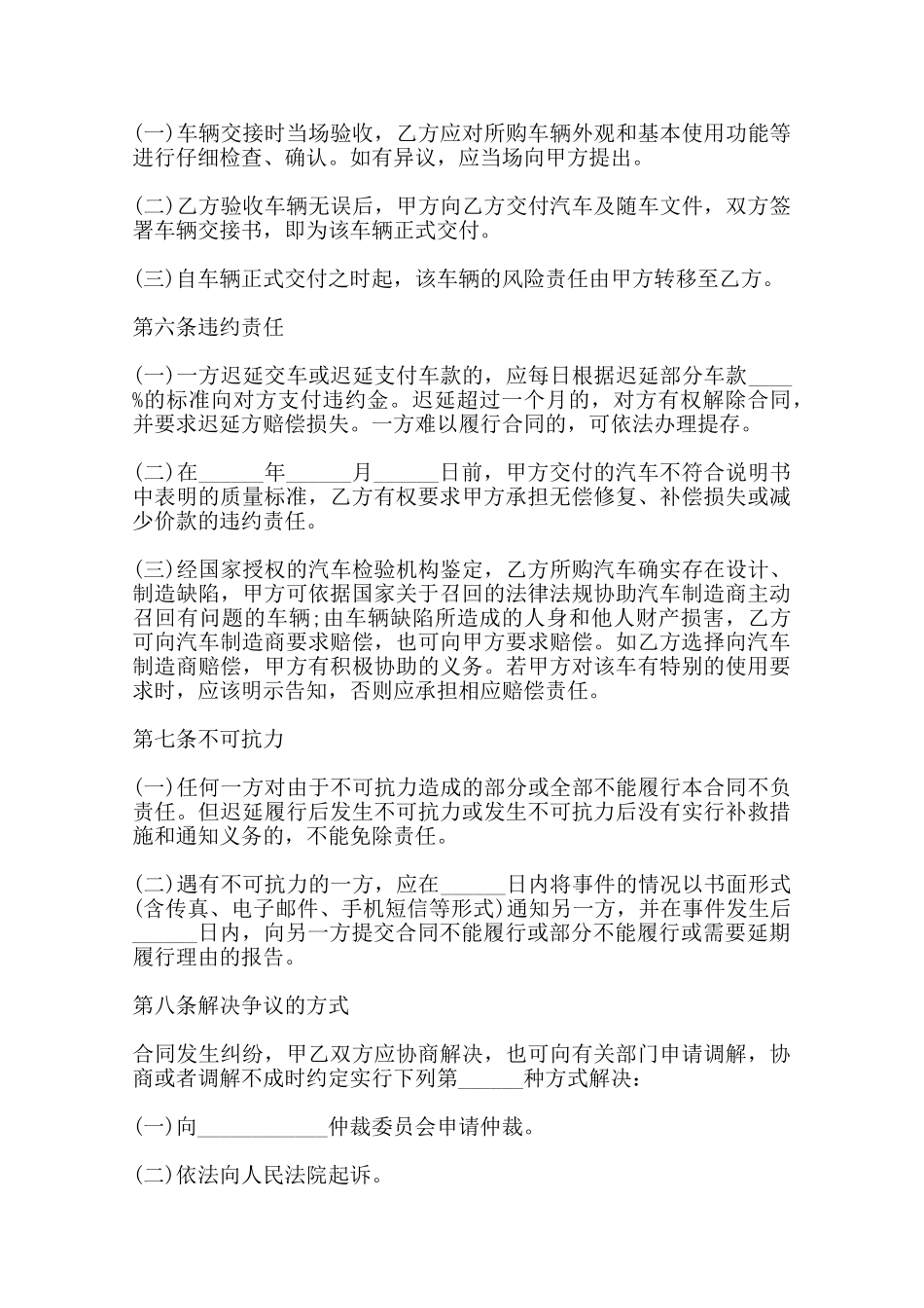 青岛汽车买卖合同书样书——范本_第3页