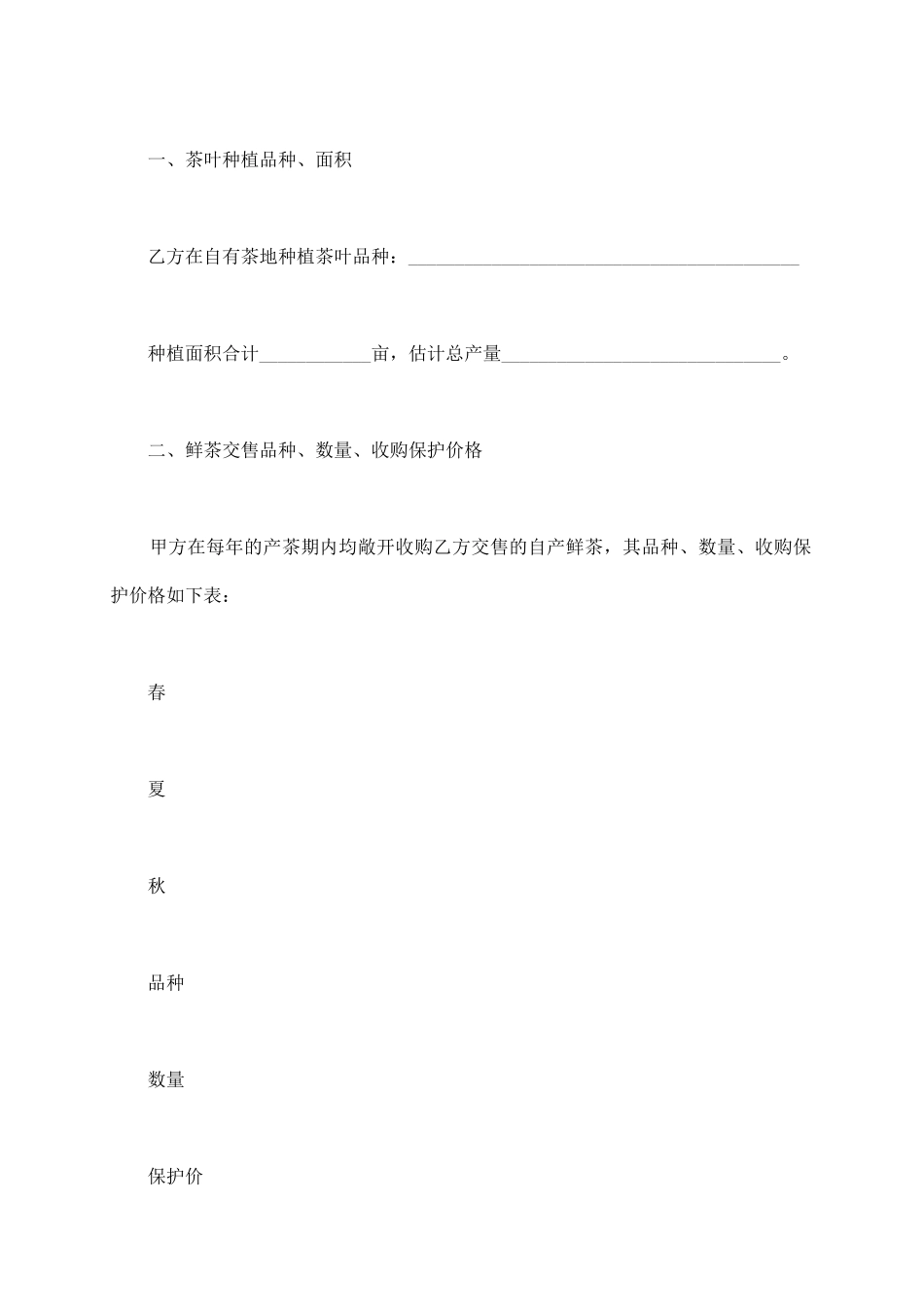 青岛市茶叶种植订购合同_第3页