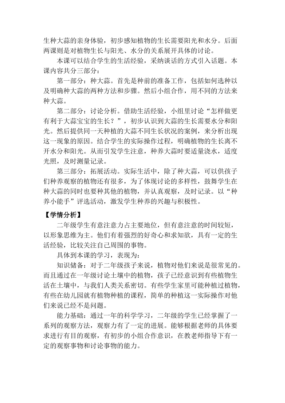 青岛版科学二上9种大蒜教案1_第2页