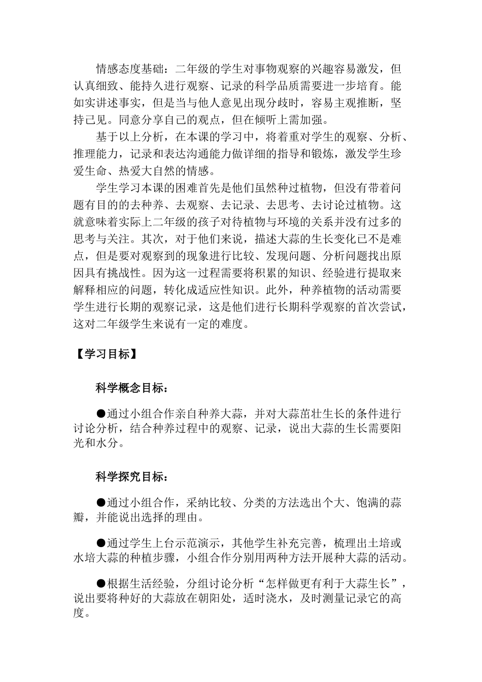 青岛版科学二上9种大蒜教案1_第3页