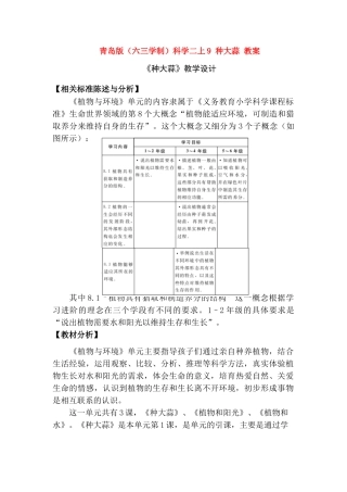 青岛版科学二上9种大蒜教案1