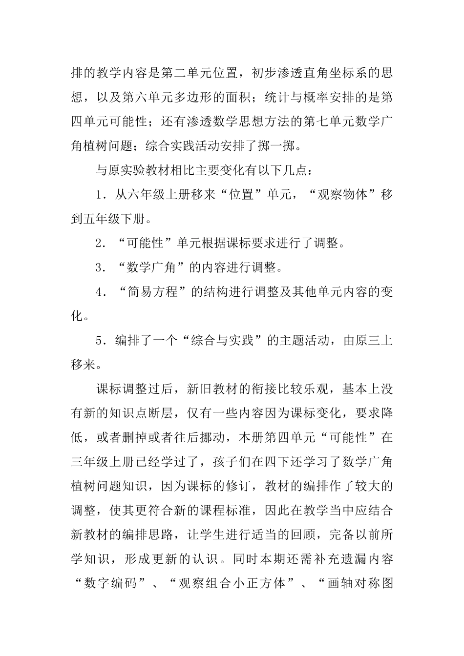 青岛版小学五年级上册数学教学计划范文_第2页