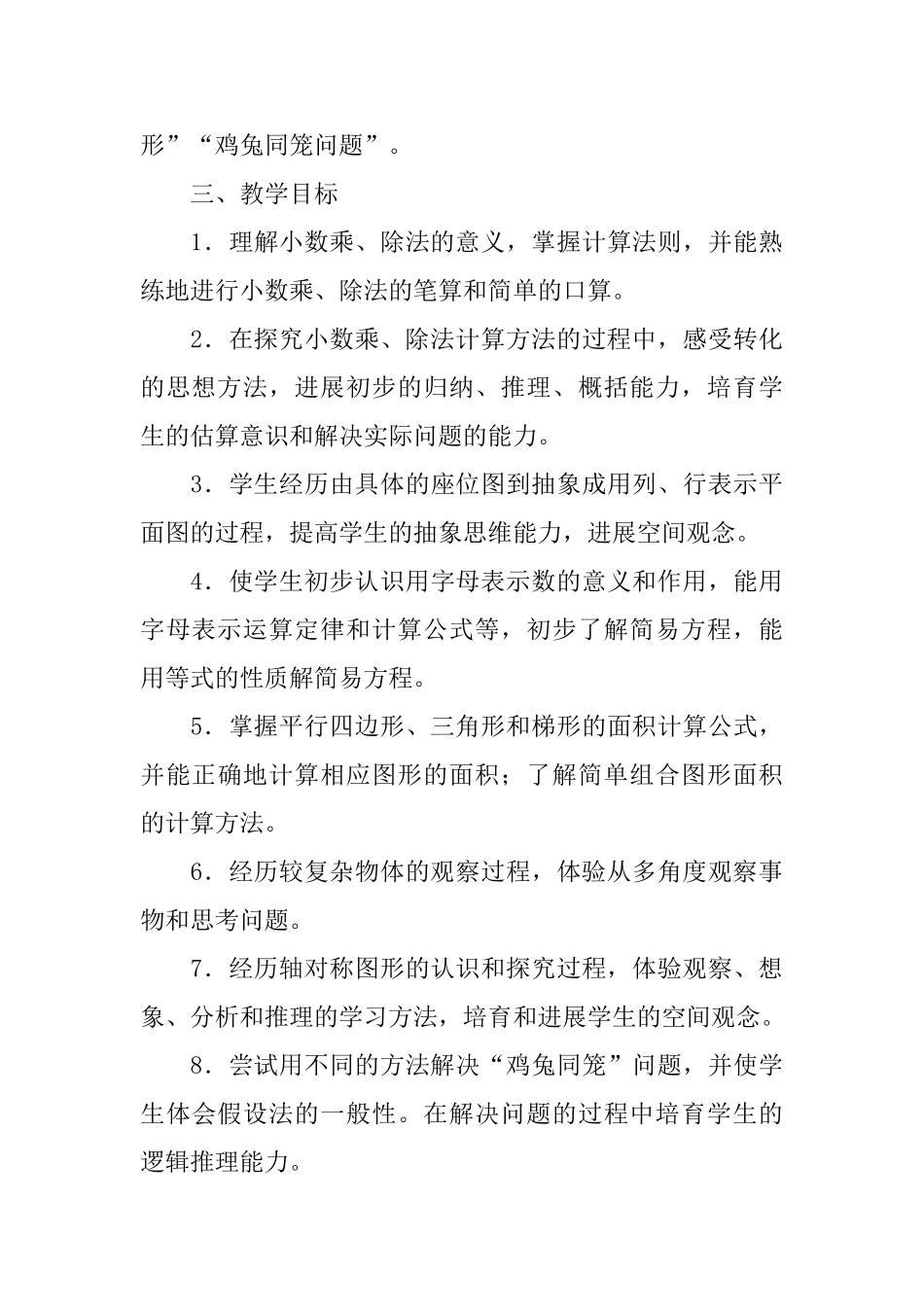 青岛版小学五年级上册数学教学计划范文_第3页