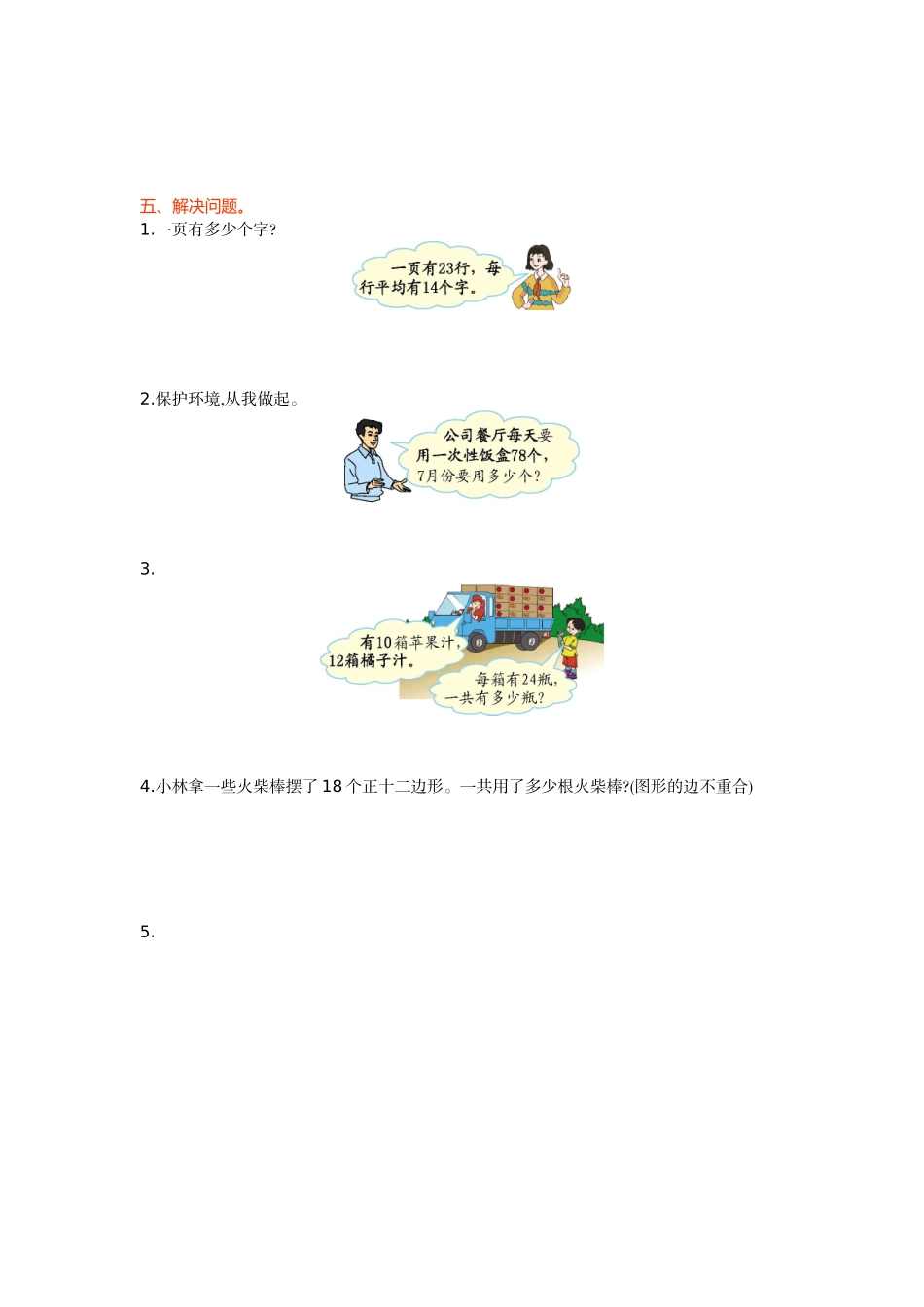 青岛版五四制三年级数学上册第七单元测试卷及答案_第2页