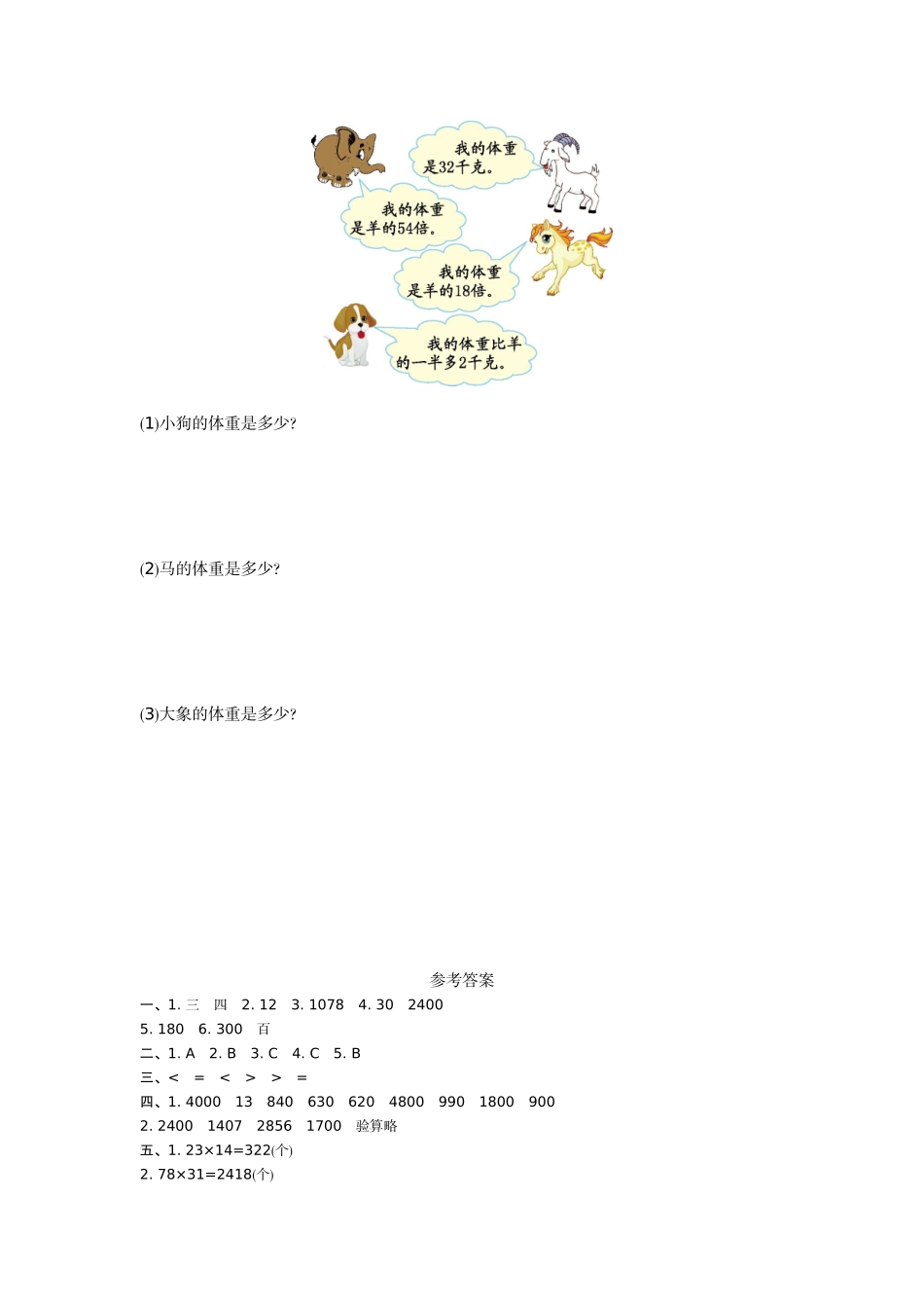 青岛版五四制三年级数学上册第七单元测试卷及答案_第3页
