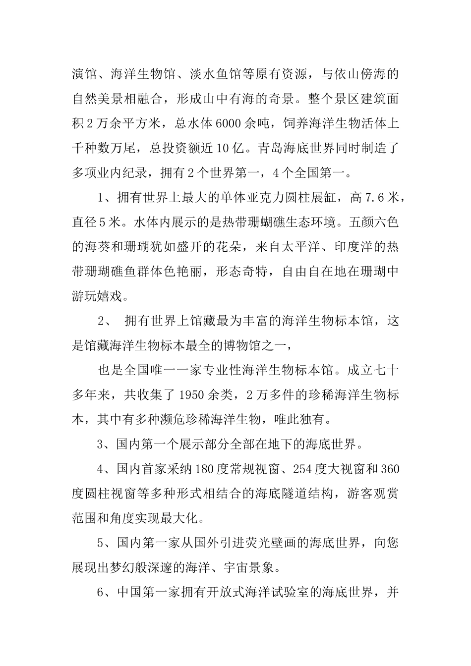 青岛海底世界的导游词_第2页