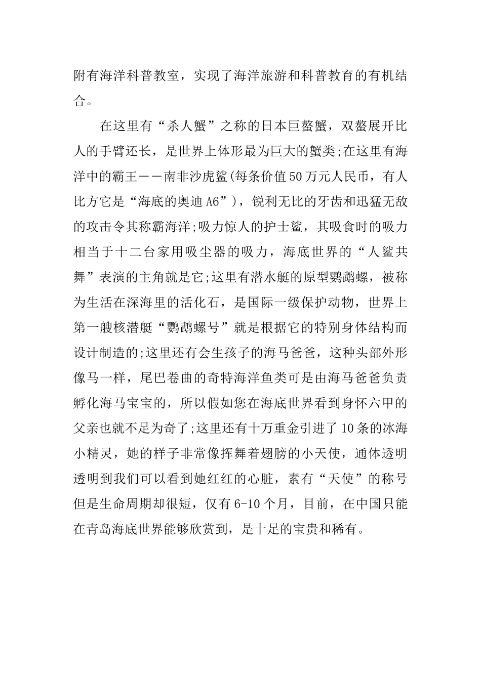 青岛海底世界的导游词_第3页