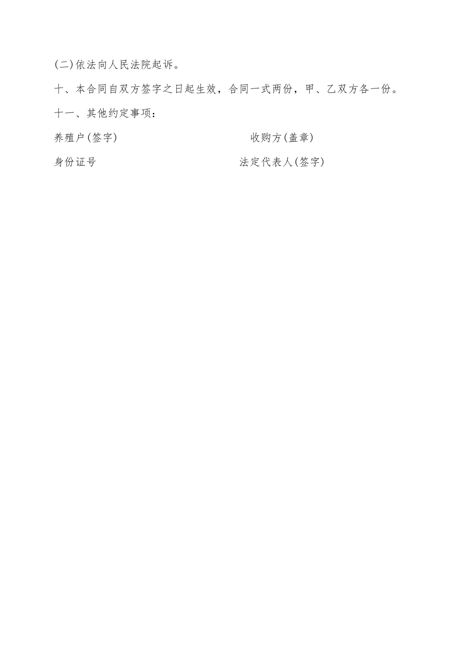 青岛贻贝购销合同——范本_第2页