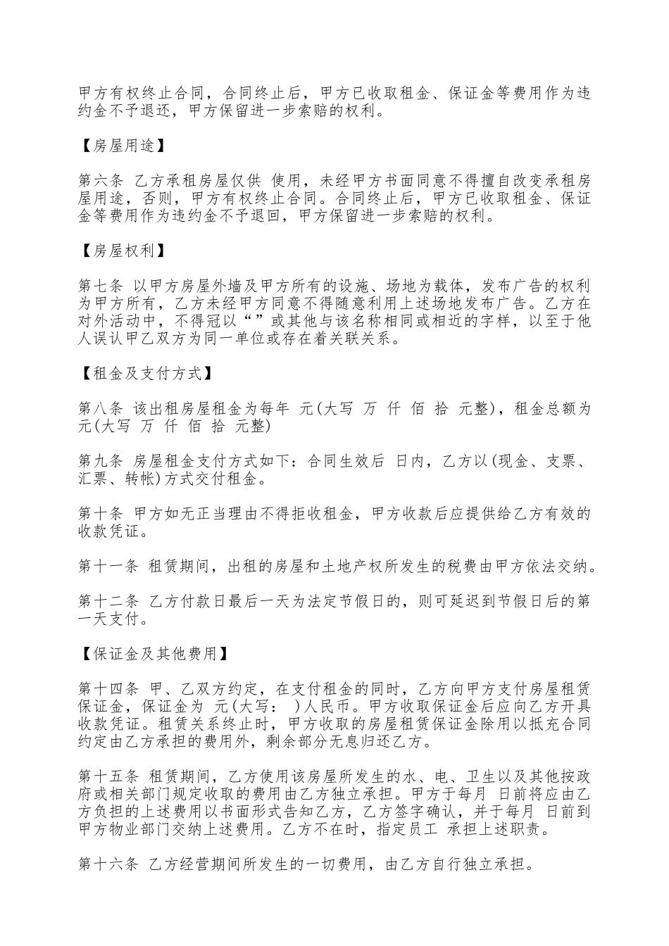 青岛租房合同模板——范本_第2页