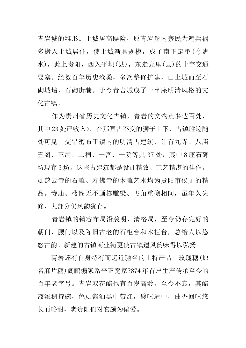 青岩古镇的导游词三篇_第2页