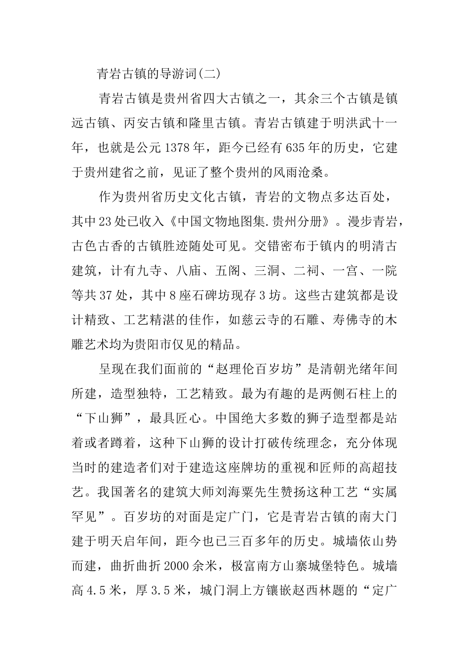 青岩古镇的导游词三篇_第3页