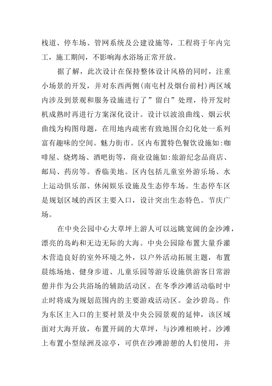 青岛金沙滩导游词_第2页