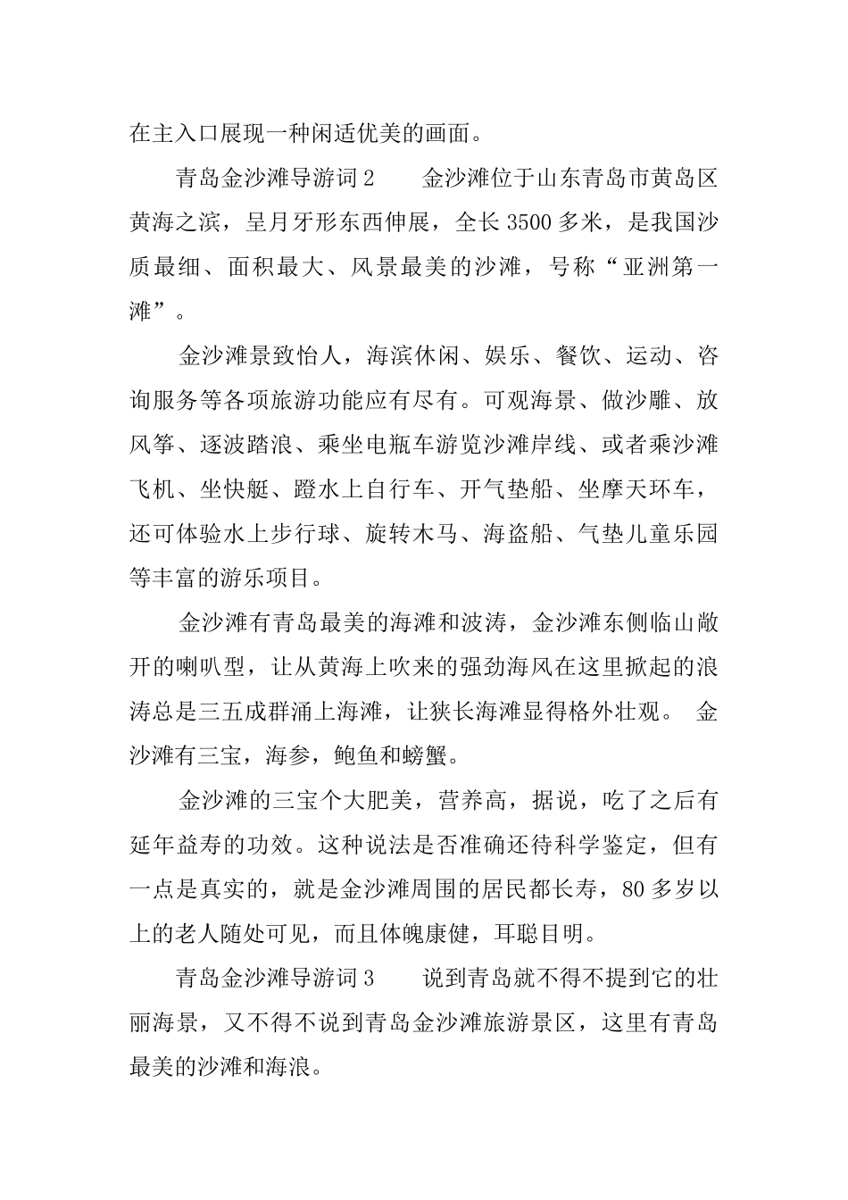 青岛金沙滩导游词_第3页