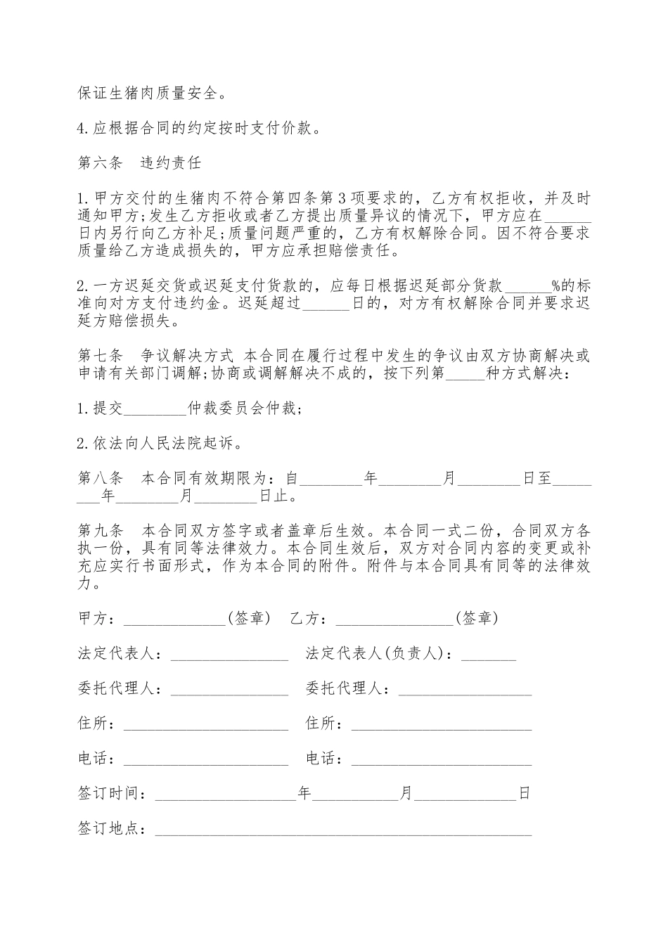 青岛生猪肉买卖合同——范本_第2页