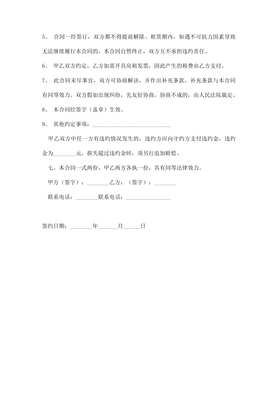 青岛租房合同_第2页