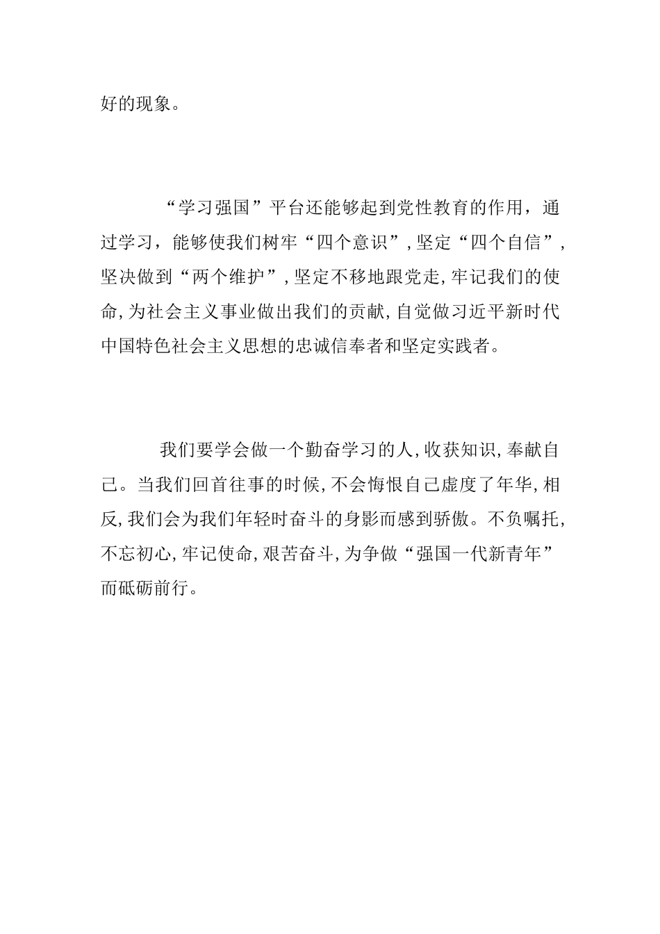 青年“学习强国”学习体会_第2页
