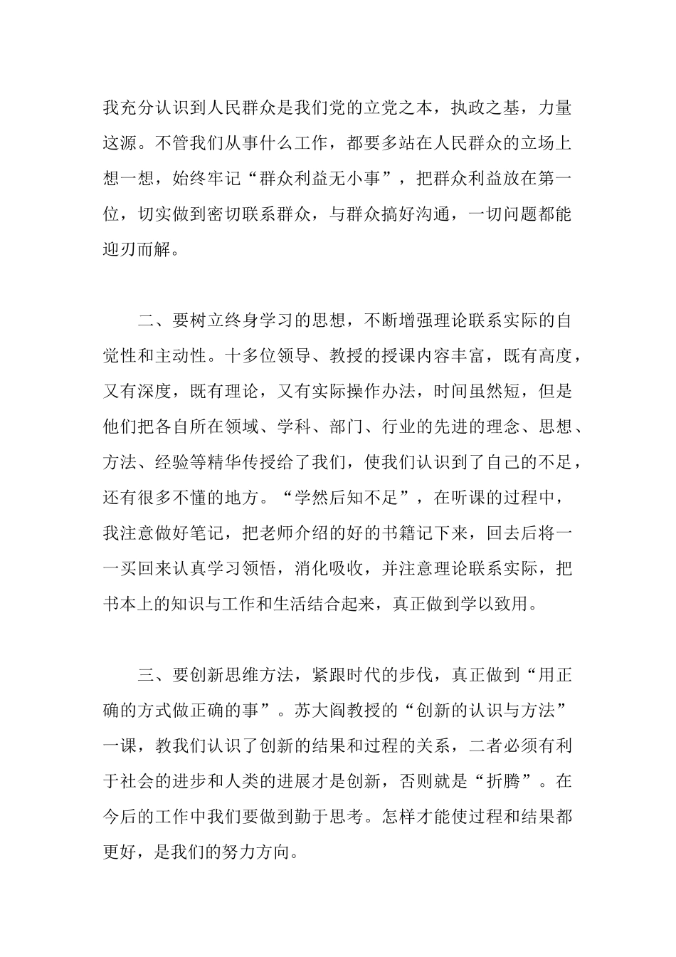 青干班学员学习心得体会_第2页