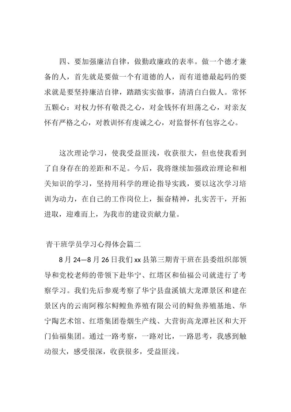 青干班学员学习心得体会_第3页