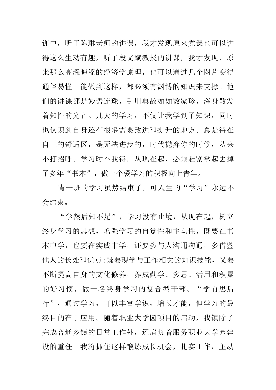 青干班学习心得体会_第2页