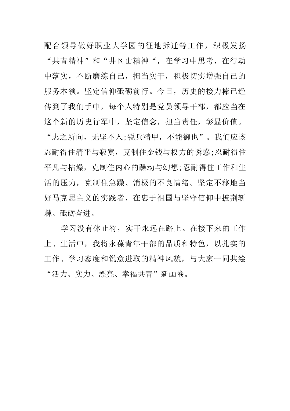 青干班学习心得体会_第3页