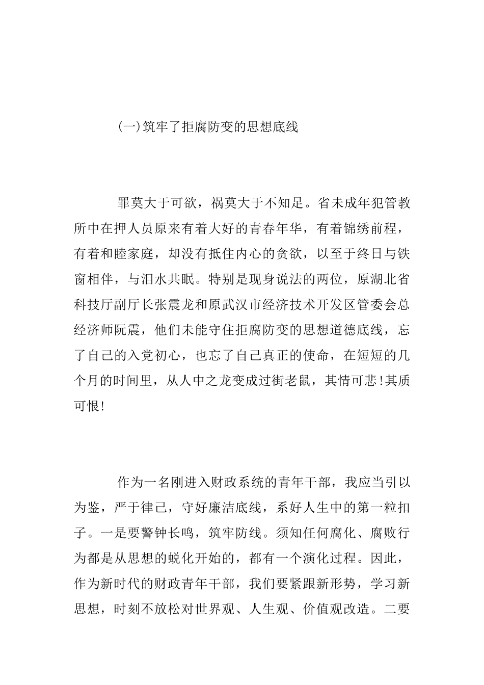 青干班培训心得体会_第2页