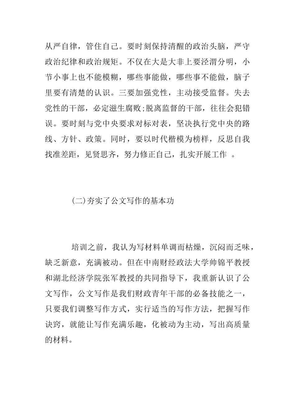 青干班培训心得体会_第3页