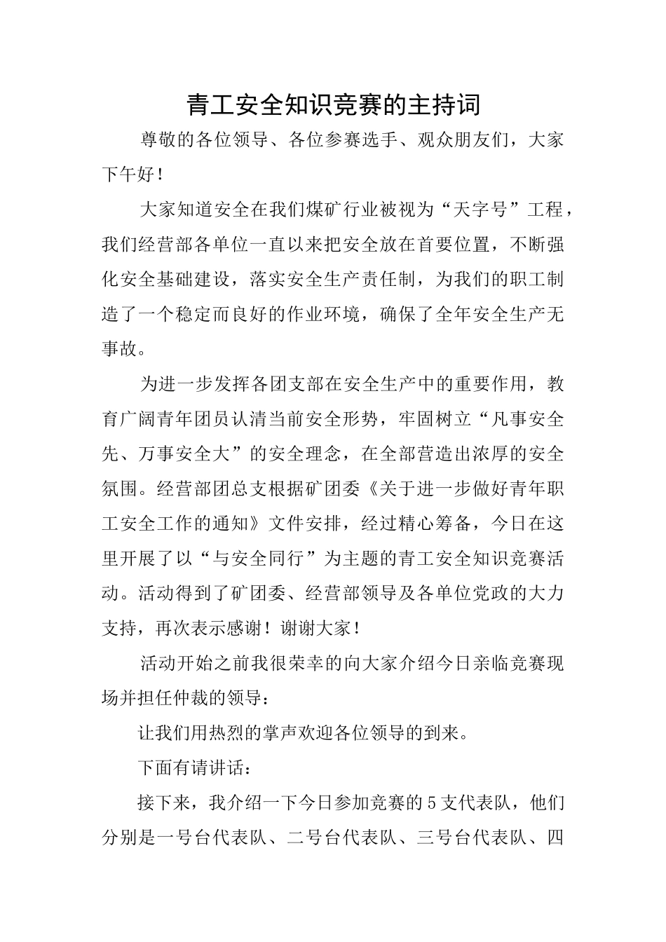 青工安全知识竞赛的主持词_第1页