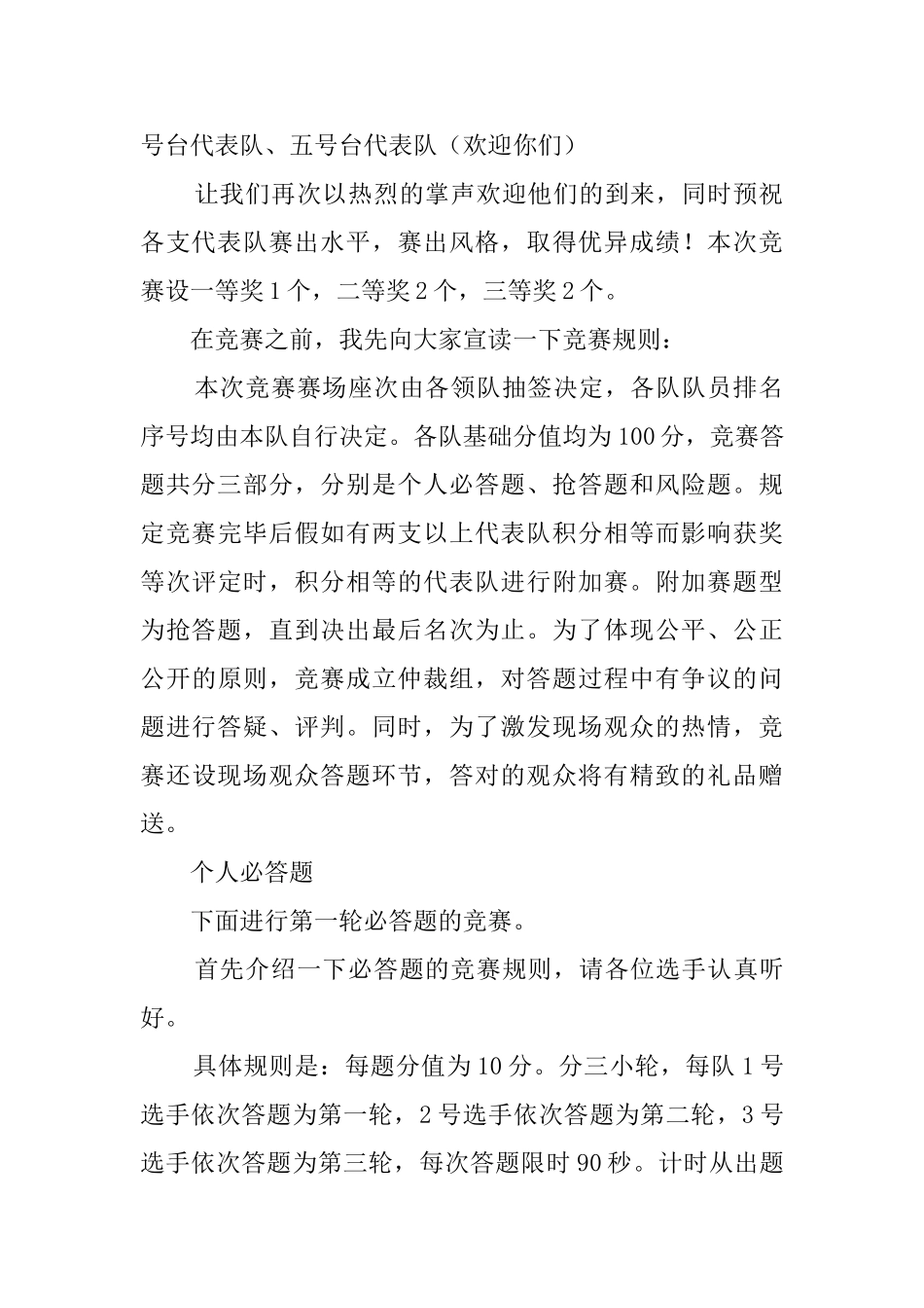 青工安全知识竞赛的主持词_第2页