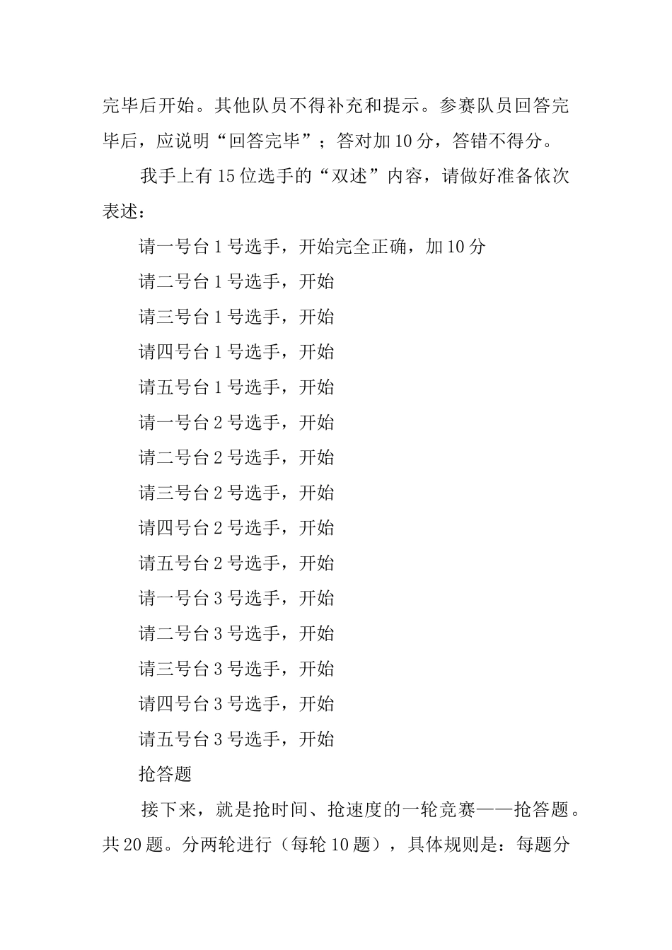 青工安全知识竞赛的主持词_第3页