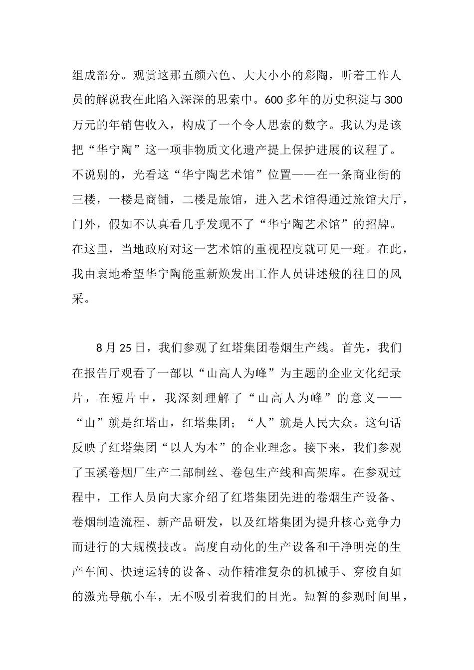 青干班外出学习考察心得体会_第3页