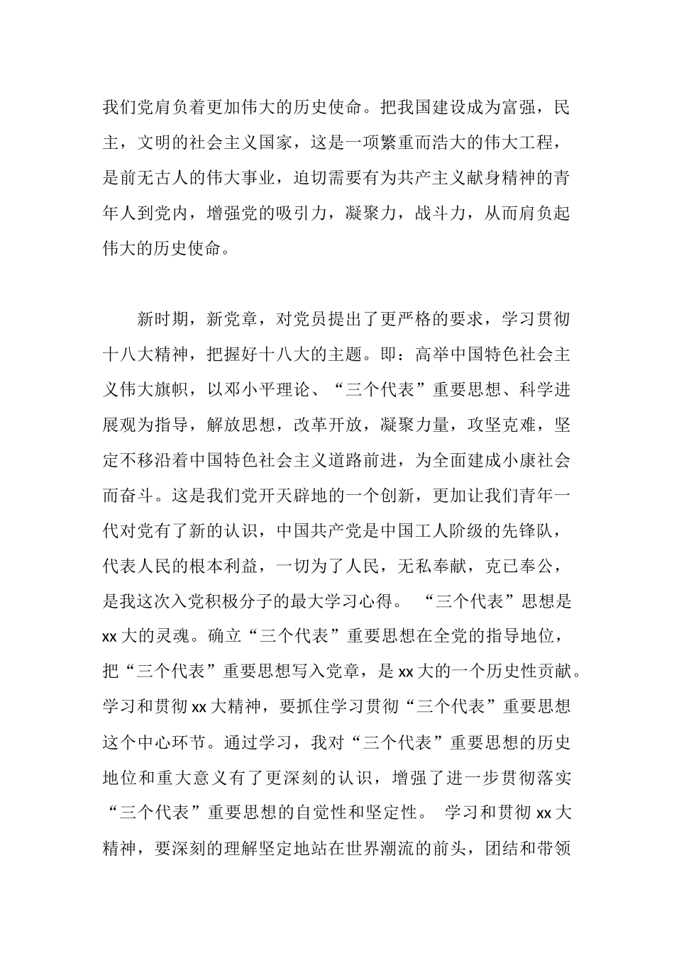 青年业余党校学习心得体会_第2页