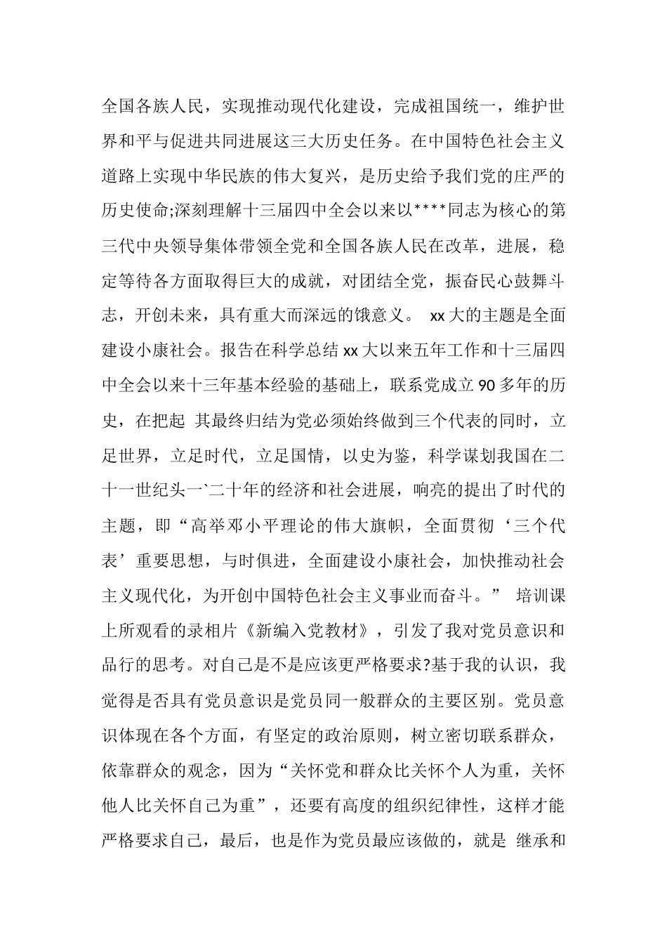 青年业余党校学习心得体会_第3页