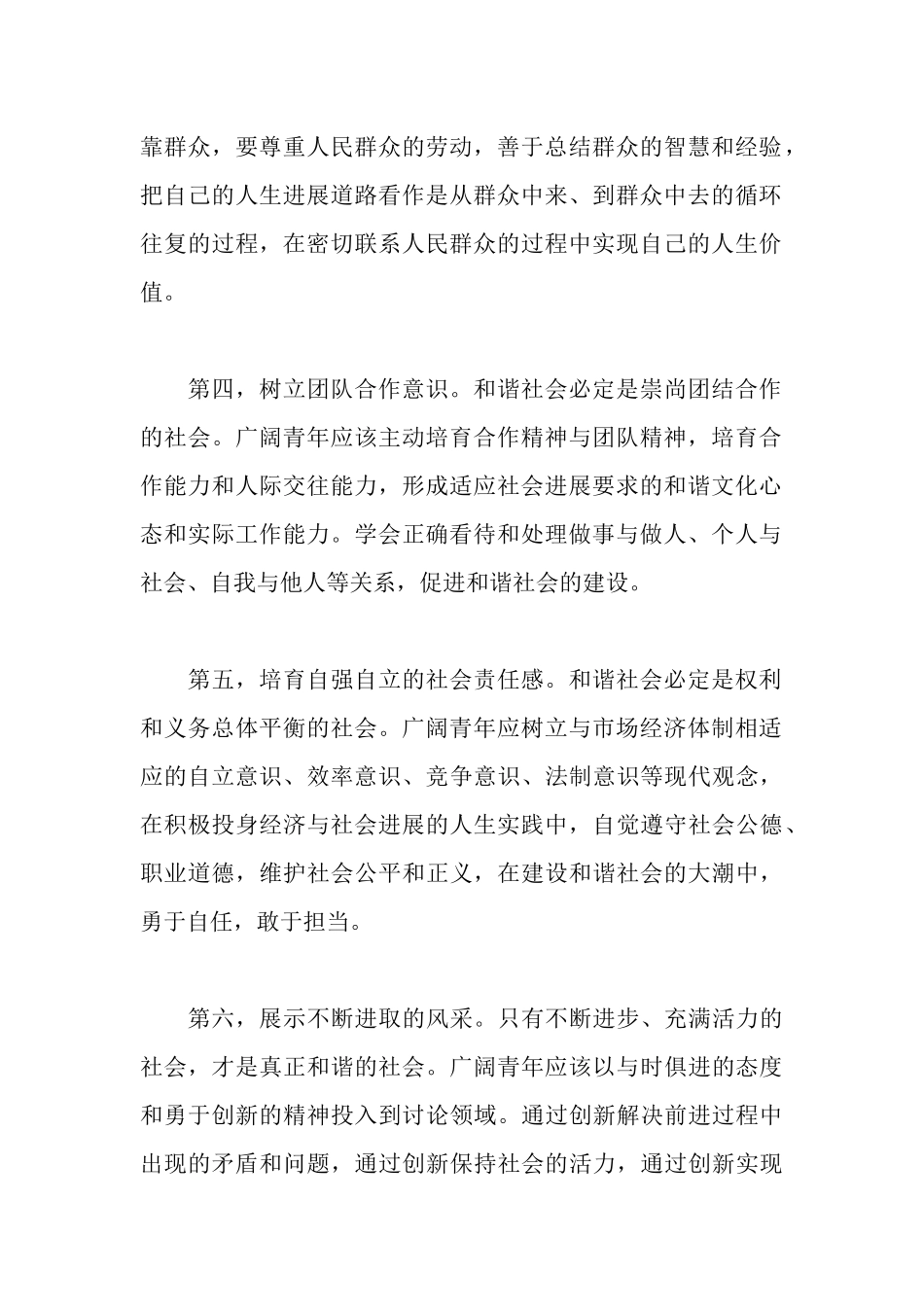 青年人的责任与使命体会_第2页