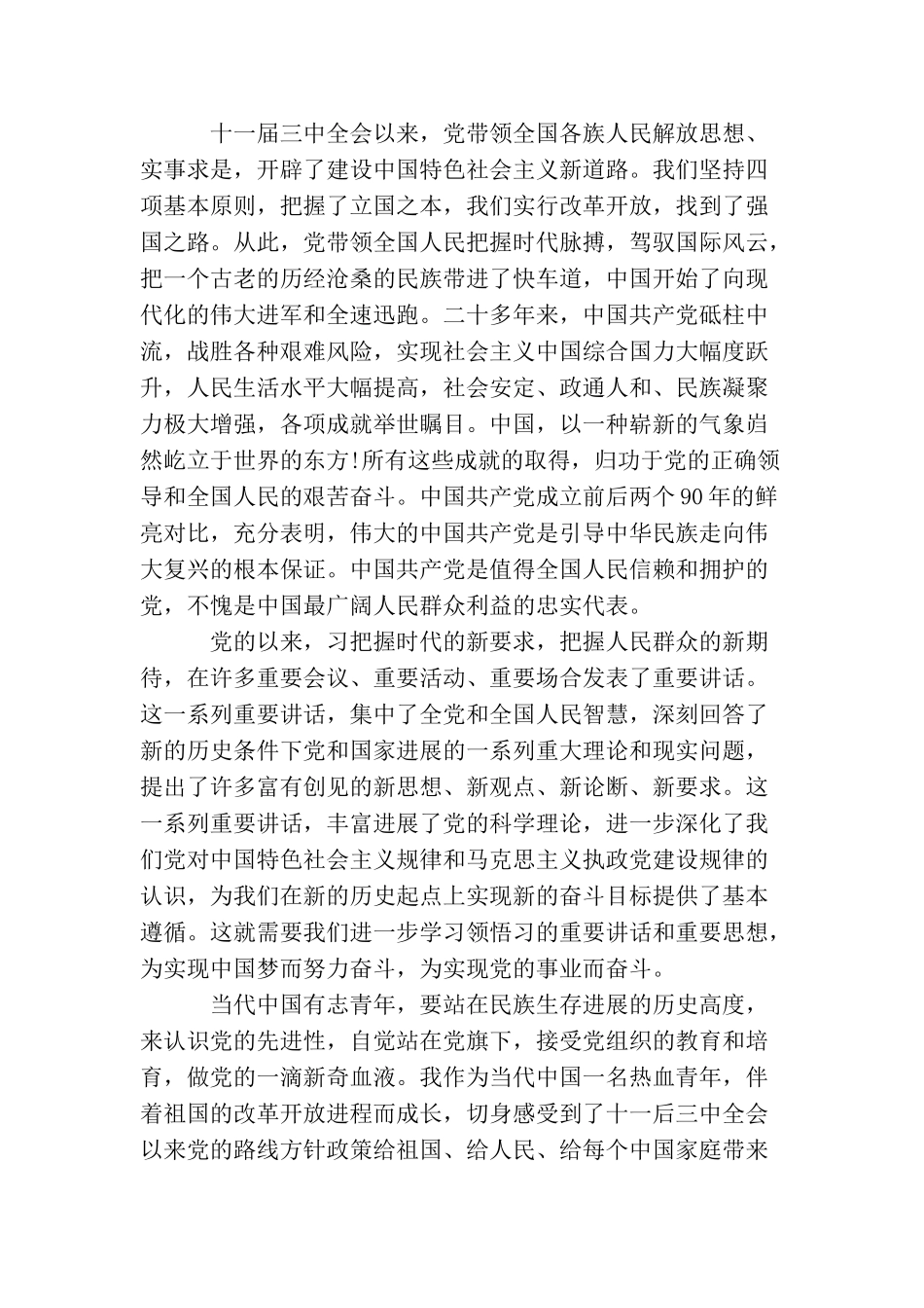 青年人入党申请书格式范文_第2页