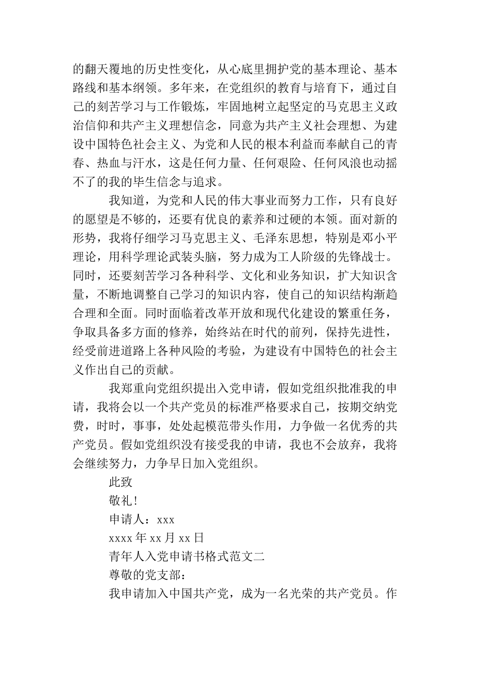 青年人入党申请书格式范文_第3页