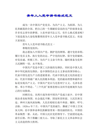 青年人入党申请书格式范文