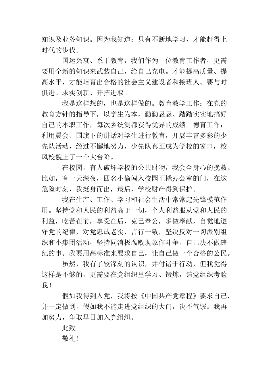 青年优秀教师入党申请书_第2页