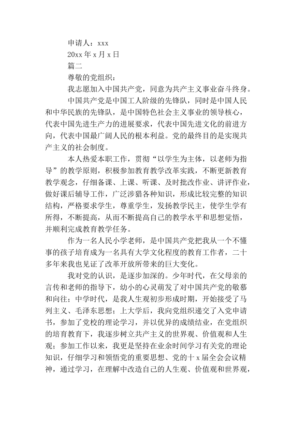 青年优秀教师入党申请书_第3页