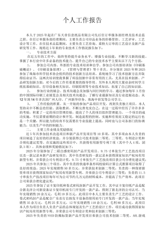 青年优秀人才个人工作总结