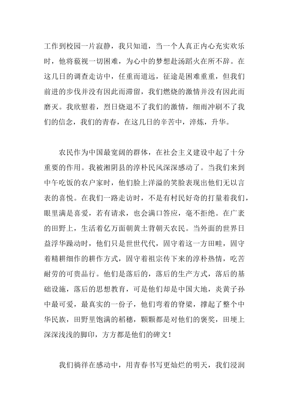 青年党校学习个人心得感悟_第2页