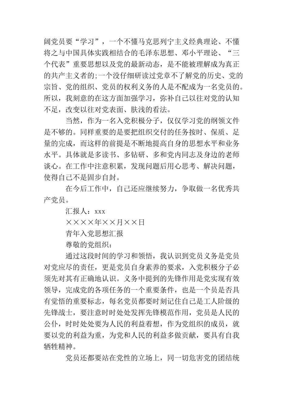 青年入党积极分子思想汇报_第2页