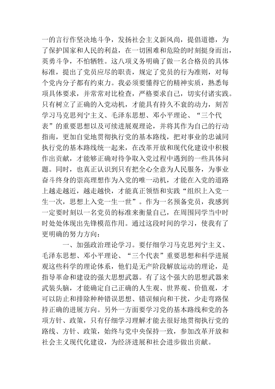 青年入党积极分子思想汇报_第3页